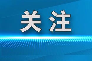 雷霆主帅：无论情况如何球队都想坚持到最后 整场都要全力以赴